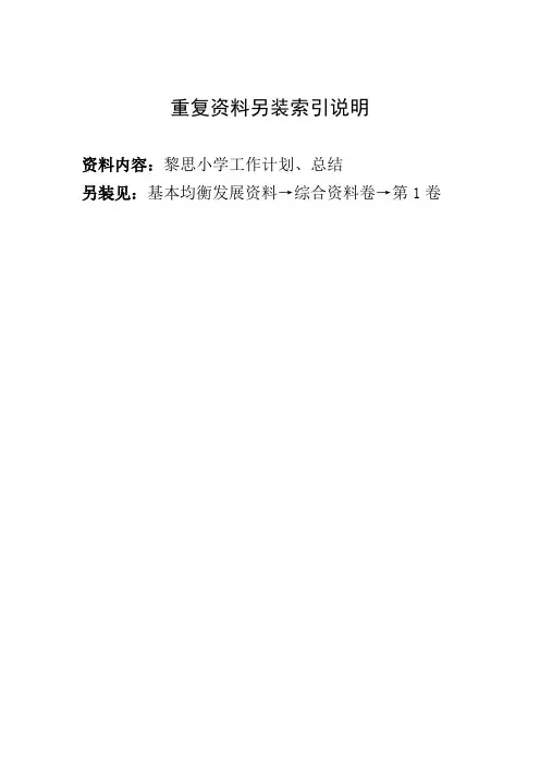 重复资料另装索引说明