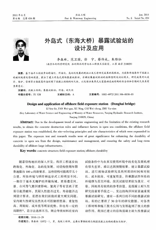 外岛式(东海大桥)暴露试验站的设计及应用
