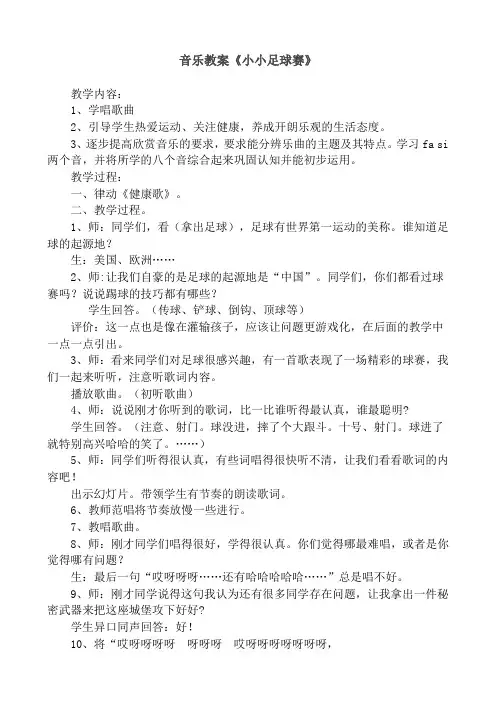 《小小足球赛》教案