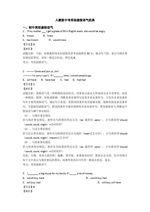 人教版中考英语虚拟语气经典