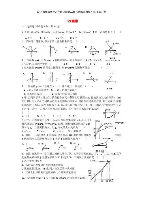 2017浙教版数学八年级上册第二章《特殊三角形》练习题