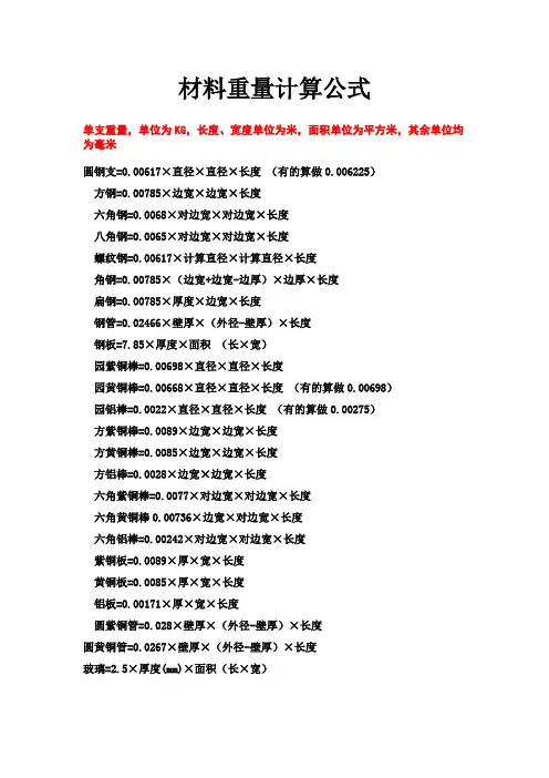 材料重量计算公式