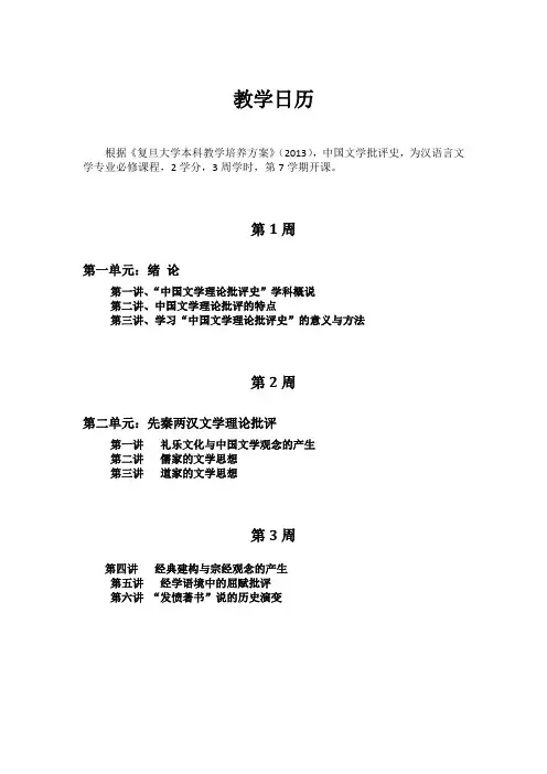 中国文学批评史  教学日历