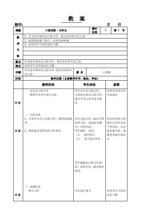 六年级下册语文教案第五单元《口语交际·习作五》长春版