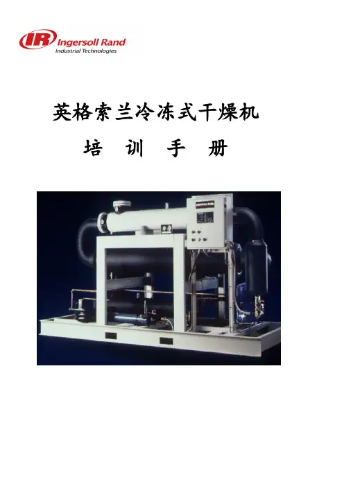 IR 冷冻式干燥机培训手册