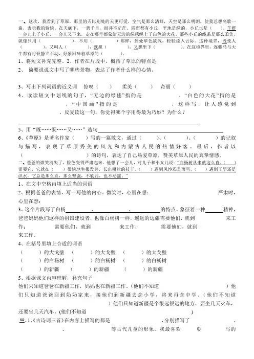 人教版小学语文五年级下册课内阅读复习题