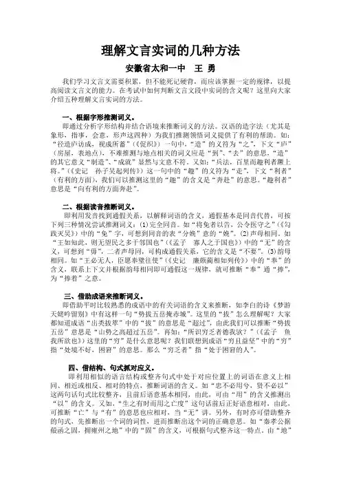 理解文言实词的几种方法