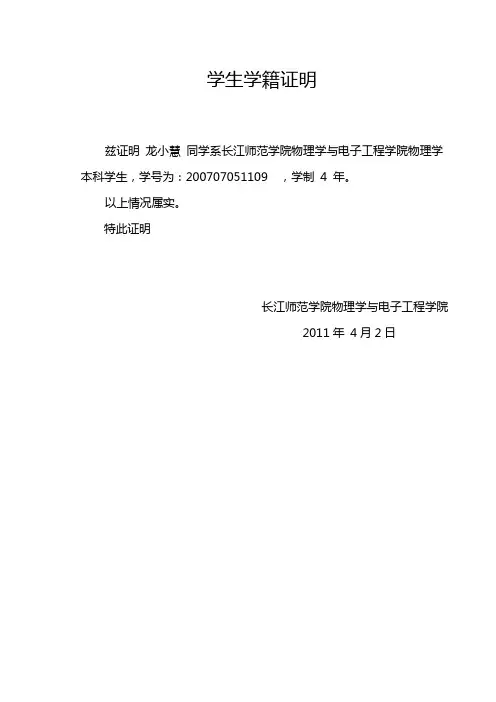 学生学籍证明