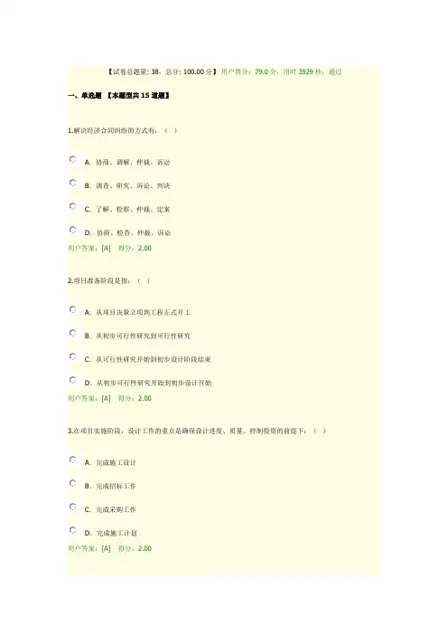 2020年咨询工程师继续教育-火电专业：电力工程项目管理-79分