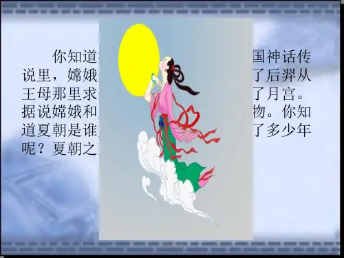 人教版七年级上册历史第四课演讲稿.ppt