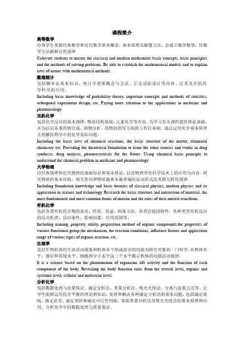 药学专业英文课程简介