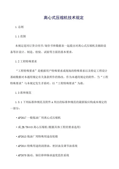 离心式压缩机技术规定
