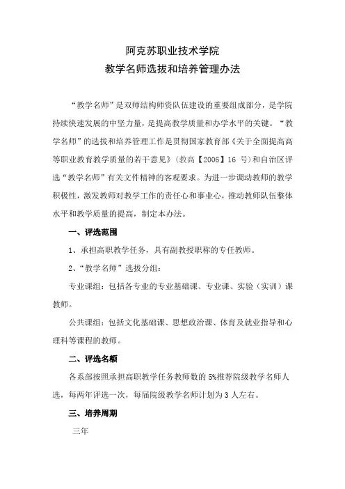 教学名师培养实施方案