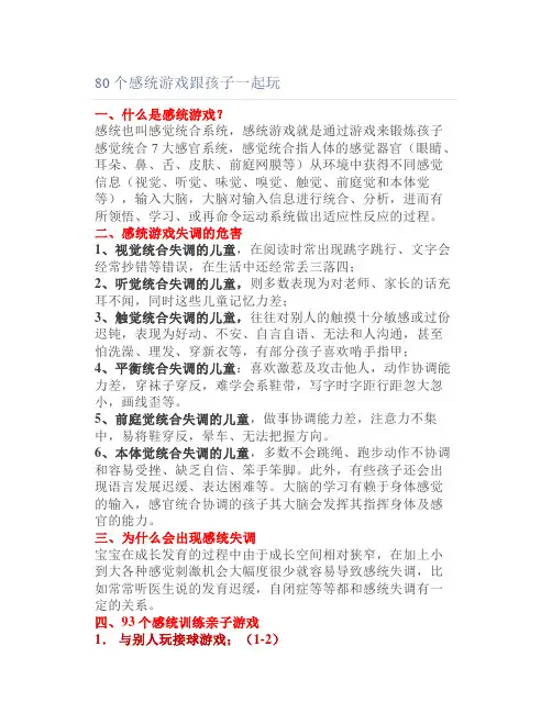 80个感统游戏跟孩子一起玩