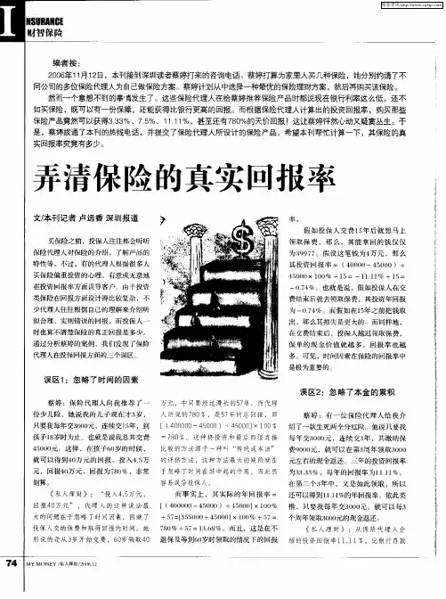 弄清保险的真实回报率