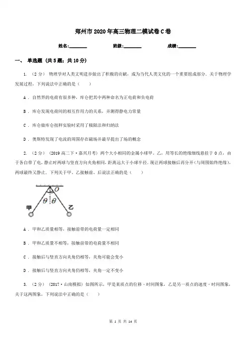 郑州市2020年高三物理二模试卷C卷