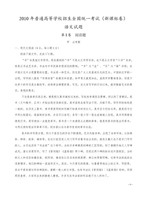 2010年全国高考语文试题及答案-全国1