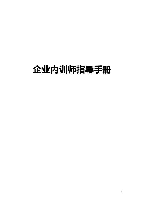 企业内训师管理、激励制度 2