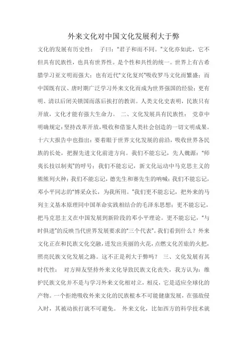 外来文化对中国文化发展利大于弊