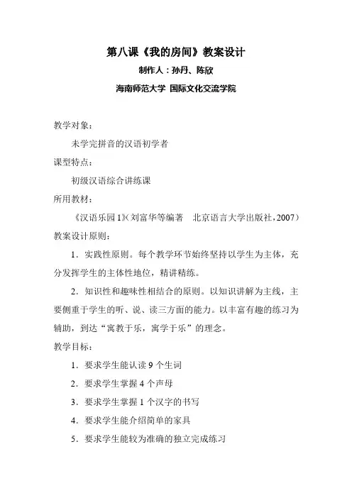 第八课《我的房间》教案设计