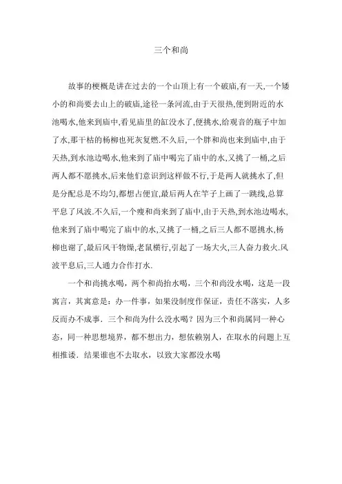 三个和尚的故事 3