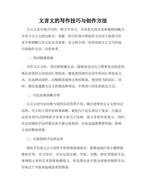 文言文的写作技巧与创作方法