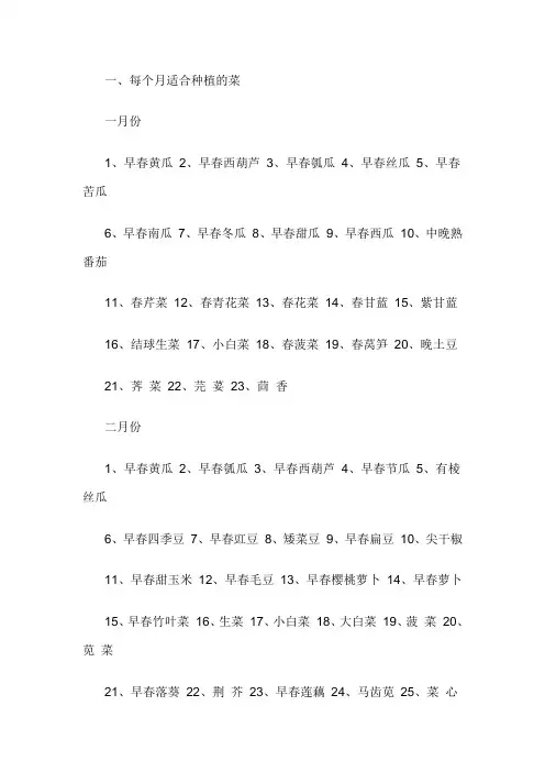 阳台蔬菜种植知识大全