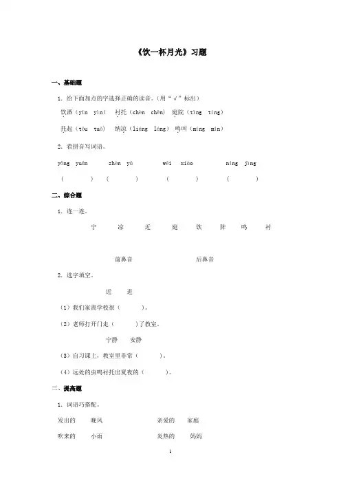 最新西师大版语文二年级上册《饮一杯月光》精选习题(精品)