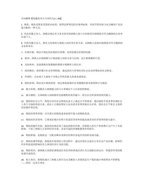 税收学原理   复习资料