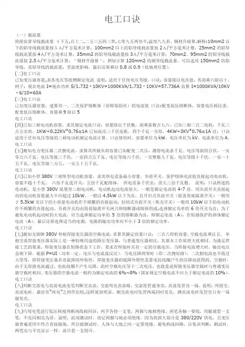 电气计算经验参数及公式总结