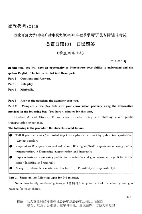 电大2148《英语口语(3)》国家开放大学历届试题2019年1月(含答案)