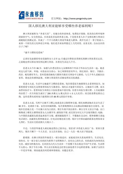 国人移民澳大利亚能够享受哪些养老福利呢？