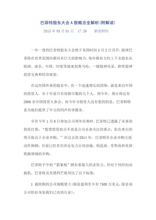 巴菲特股东大会A股概念全解析