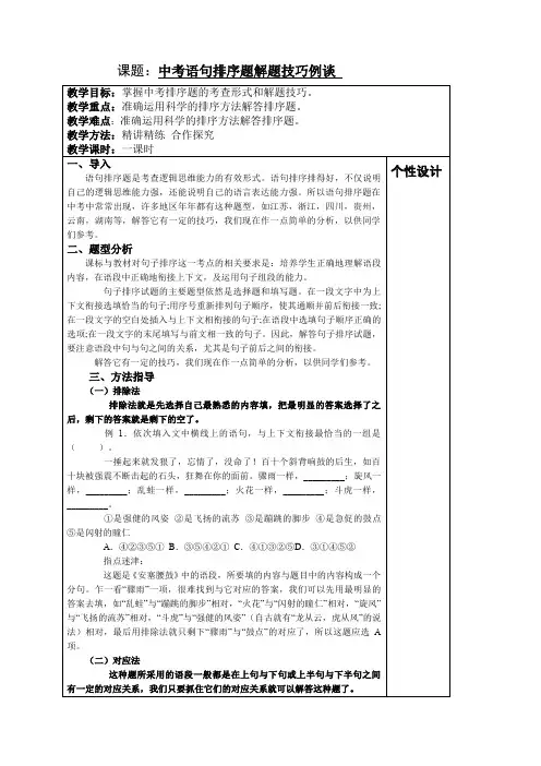中考排序题 解题技巧指导