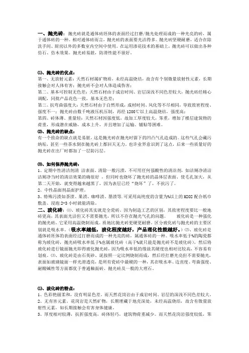瓷砖的分类