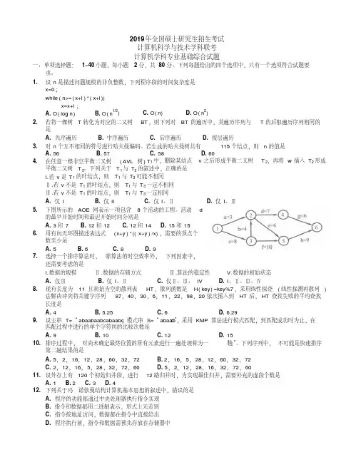 2019年考研408计算机学科专业基础综合真题及答案 3