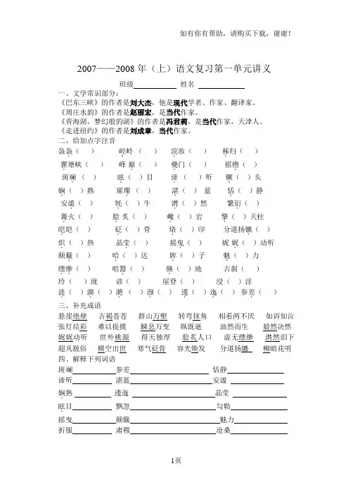 初二上语文复习资料