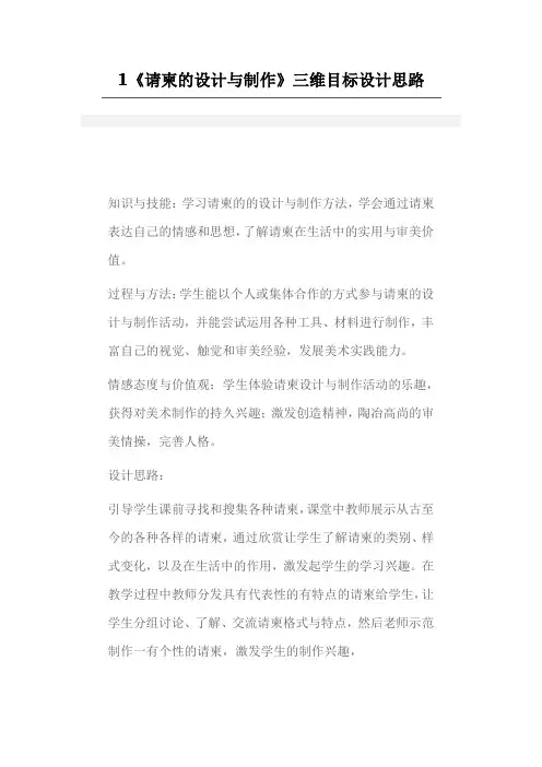 请柬的设计与制作
