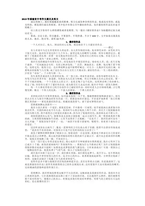 2019年福建省中考作文题目及范文《最好的作品》