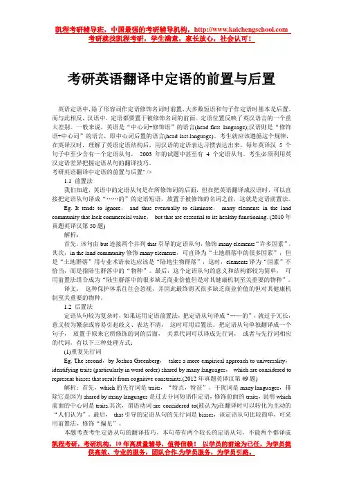 考研英语翻译中定语的前置与后置