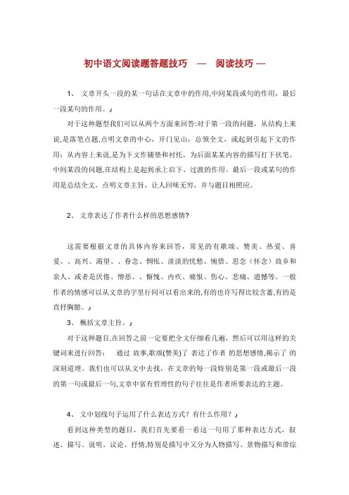 初中语文阅读题答题技巧阅读技巧