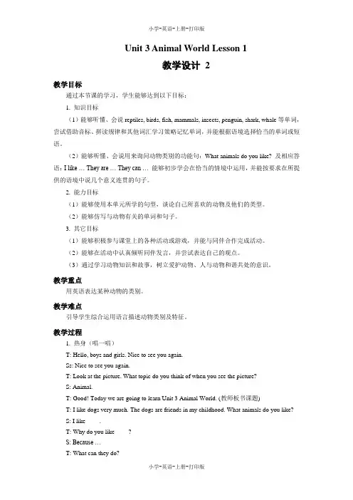 人教版(新起点)-英语-六年级上册-Unit 3 Animal World Lesson 1 教学设计
