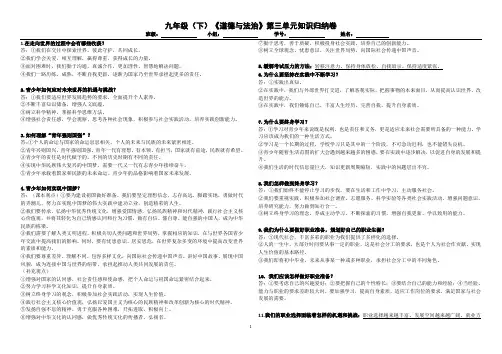 人教版道德与法治九年级下册第三单元走向未来的少年 知识点整理