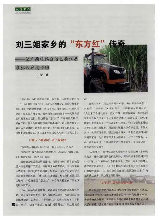 刘三姐家乡的“东方红”传奇——记广西壮族自治区柳江县农机大户周益锦