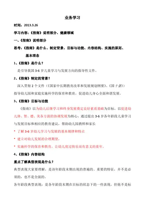 《指南》健康领域