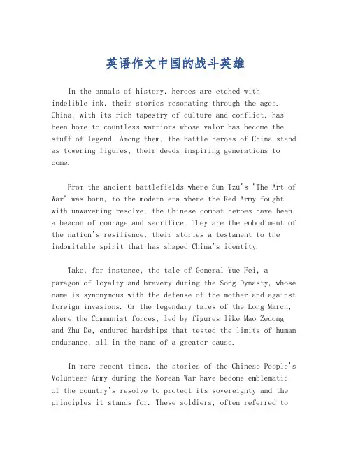 英语作文中国的战斗英雄