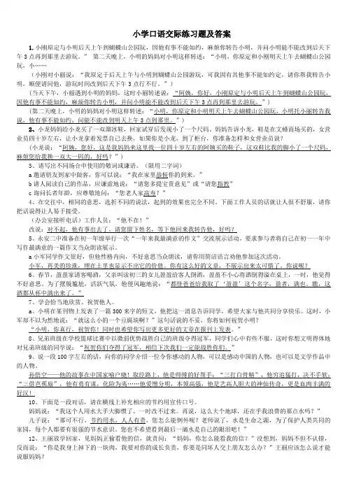 小学六年级口语交际练习题及答案[1]