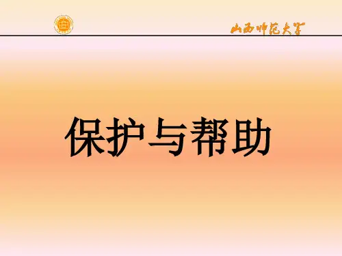 体操中的保护与帮助
