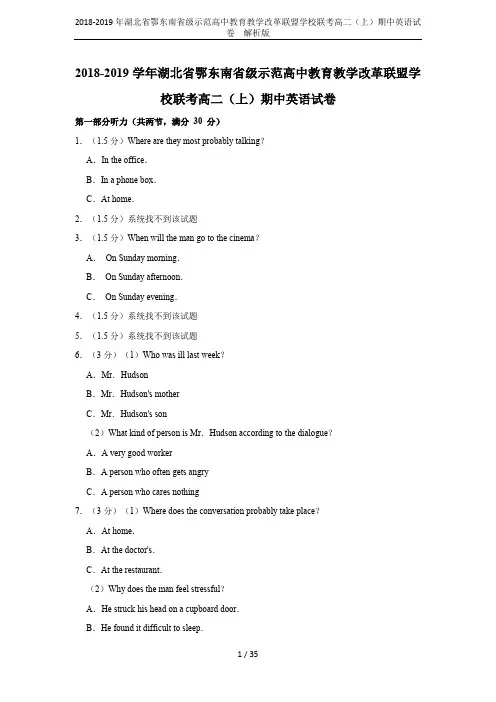 2018-2019年湖北省鄂东南省级示范高中教育教学改革联盟学校联考高二(上)期中英语试卷  解析版