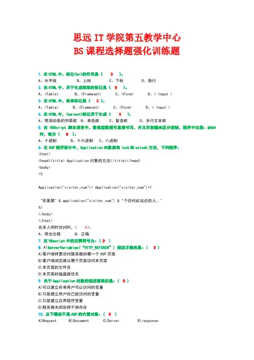 asp选择题